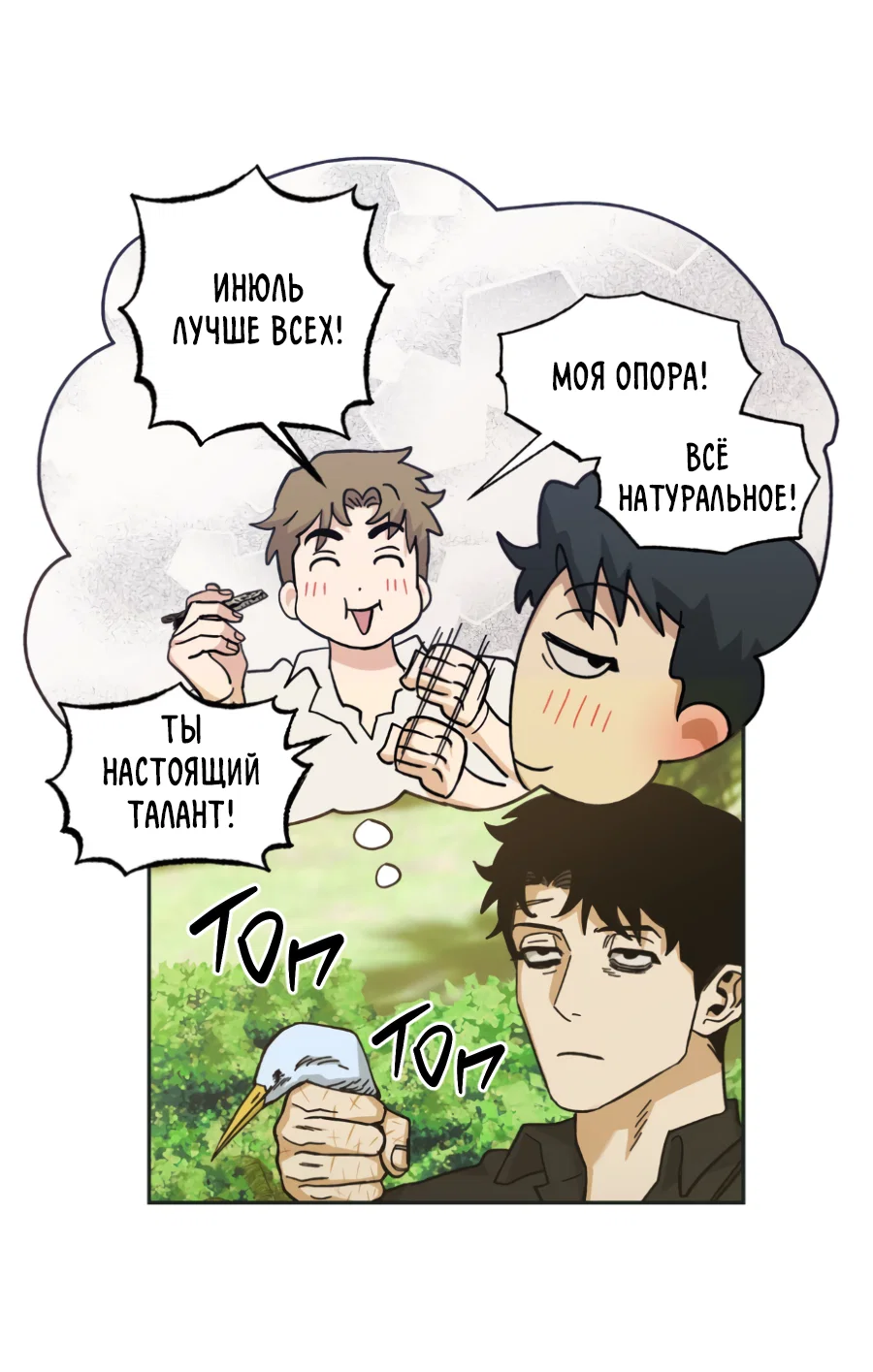 Манга Когда убийца влюбляется - Глава 84 Страница 33