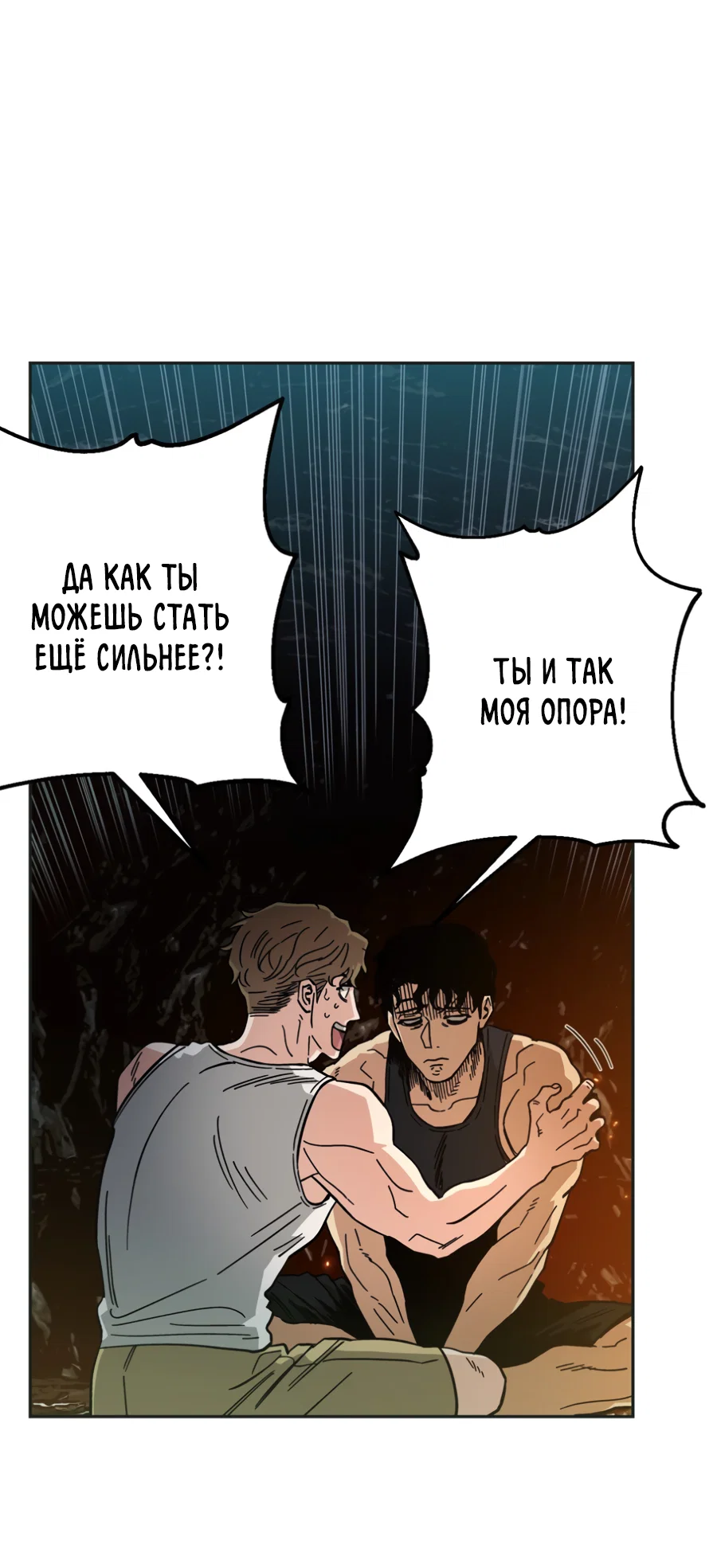 Манга Когда убийца влюбляется - Глава 84 Страница 62