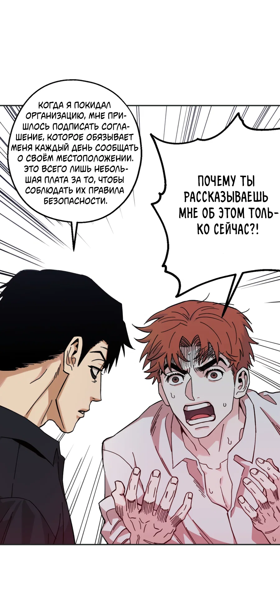 Манга Когда убийца влюбляется - Глава 84 Страница 9