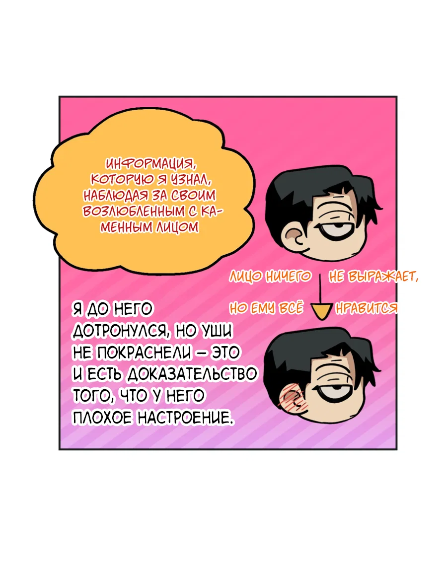 Манга Когда убийца влюбляется - Глава 84 Страница 55