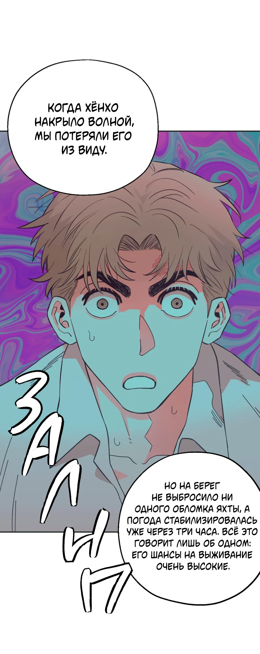 Манга Когда убийца влюбляется - Глава 84 Страница 3