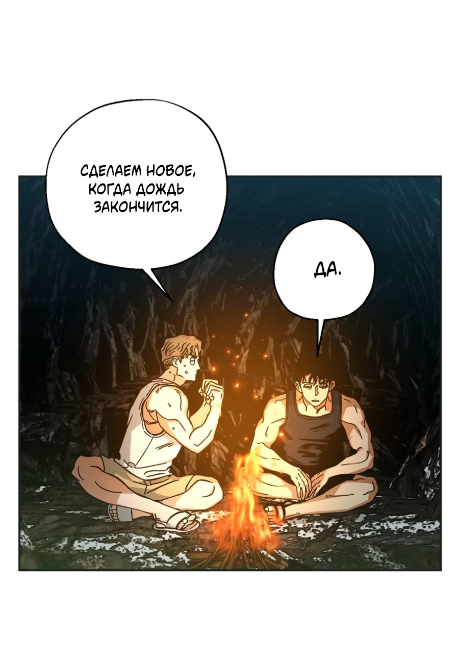 Манга Когда убийца влюбляется - Глава 84 Страница 51