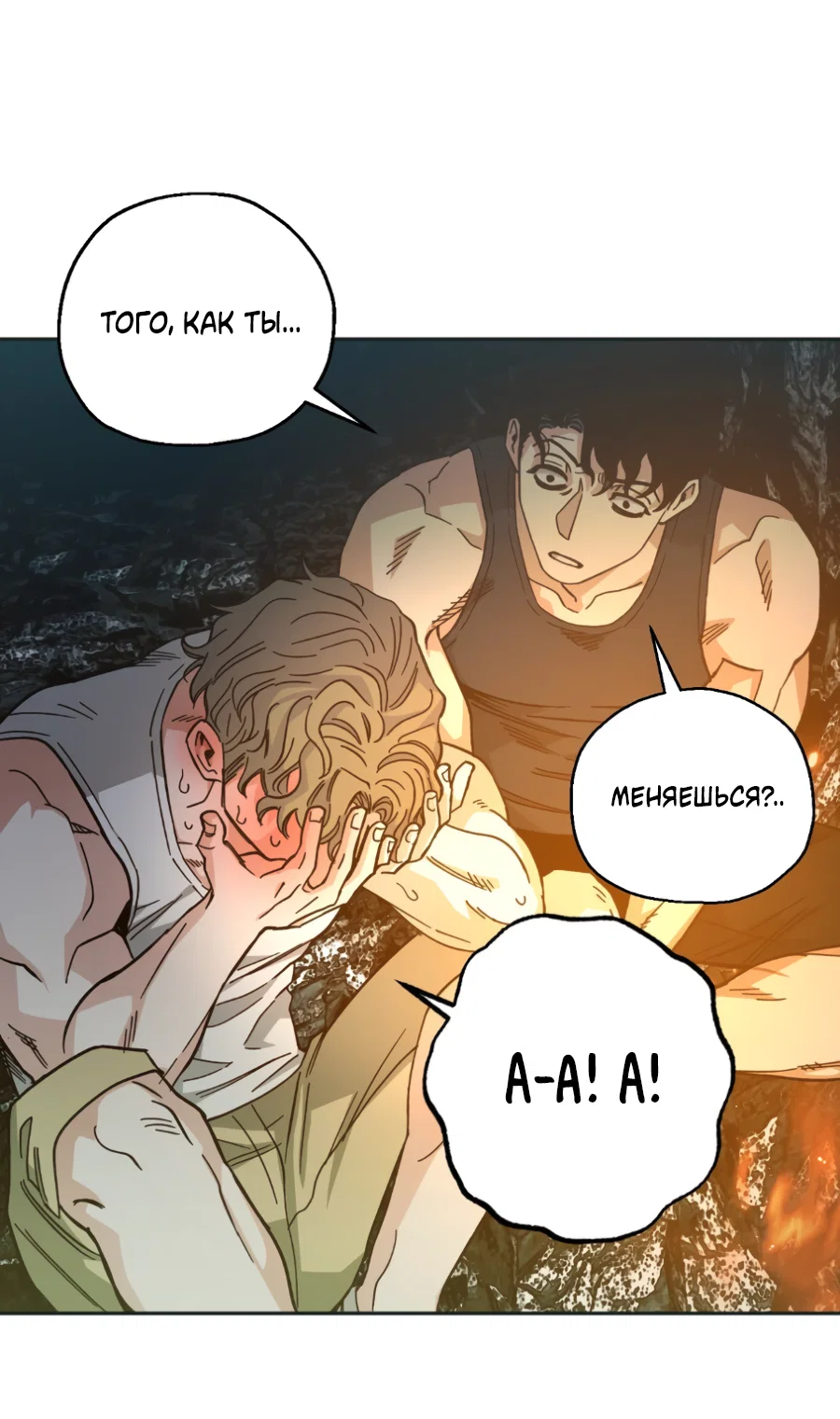 Манга Когда убийца влюбляется - Глава 84 Страница 67