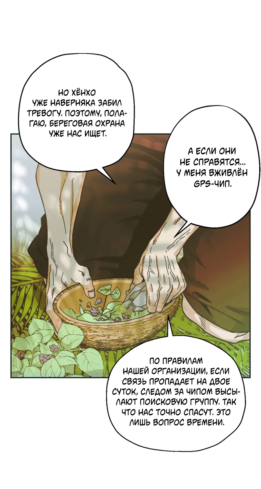 Манга Когда убийца влюбляется - Глава 84 Страница 6