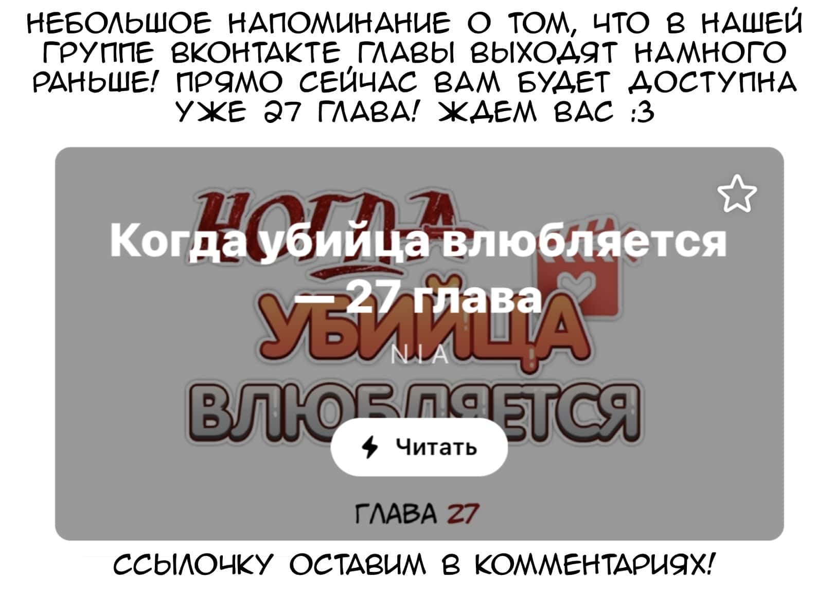 Манга Когда убийца влюбляется - Глава 26 Страница 7