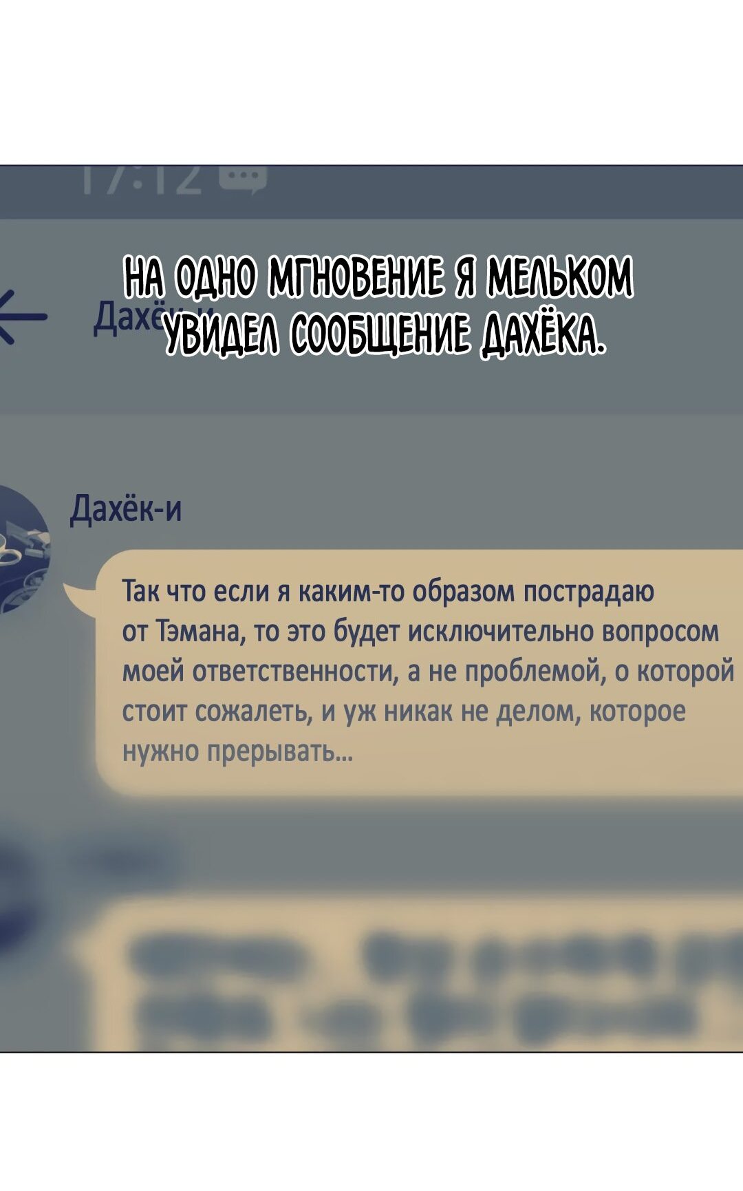 Манга Когда убийца влюбляется - Глава 48 Страница 67