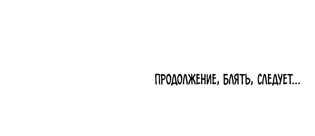 Манга Когда убийца влюбляется - Глава 48 Страница 73