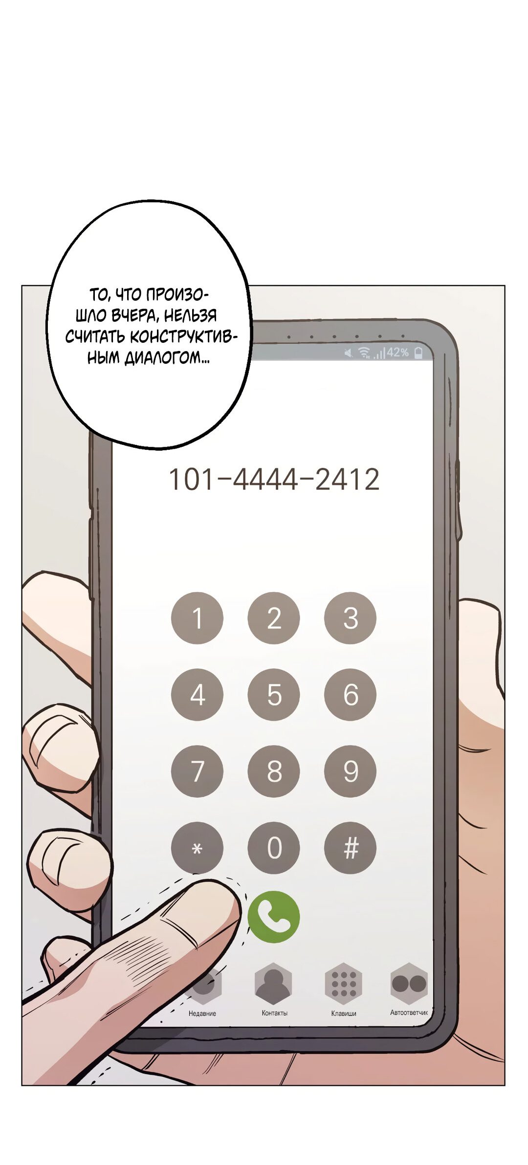 Манга Когда убийца влюбляется - Глава 53 Страница 57