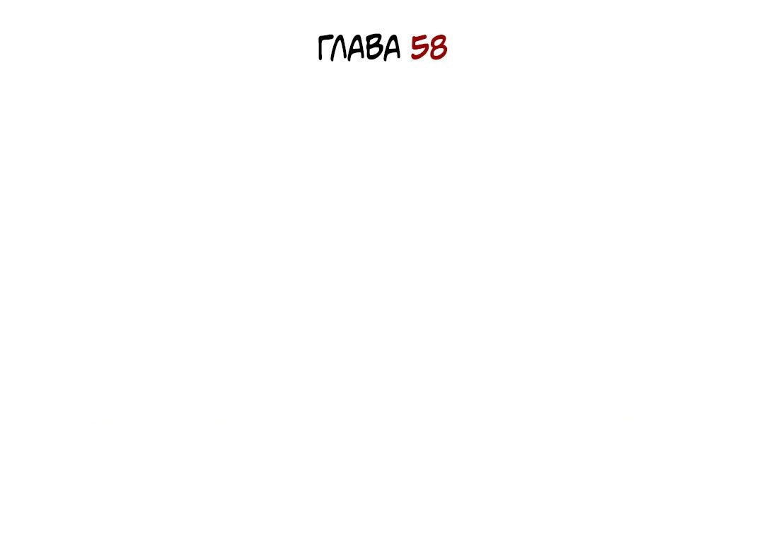 Манга Когда убийца влюбляется - Глава 58 Страница 24