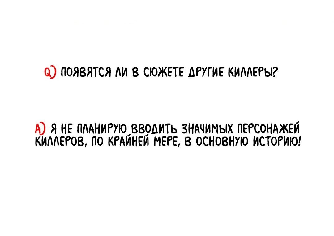 Манга Когда убийца влюбляется - Глава 59.5 Страница 29