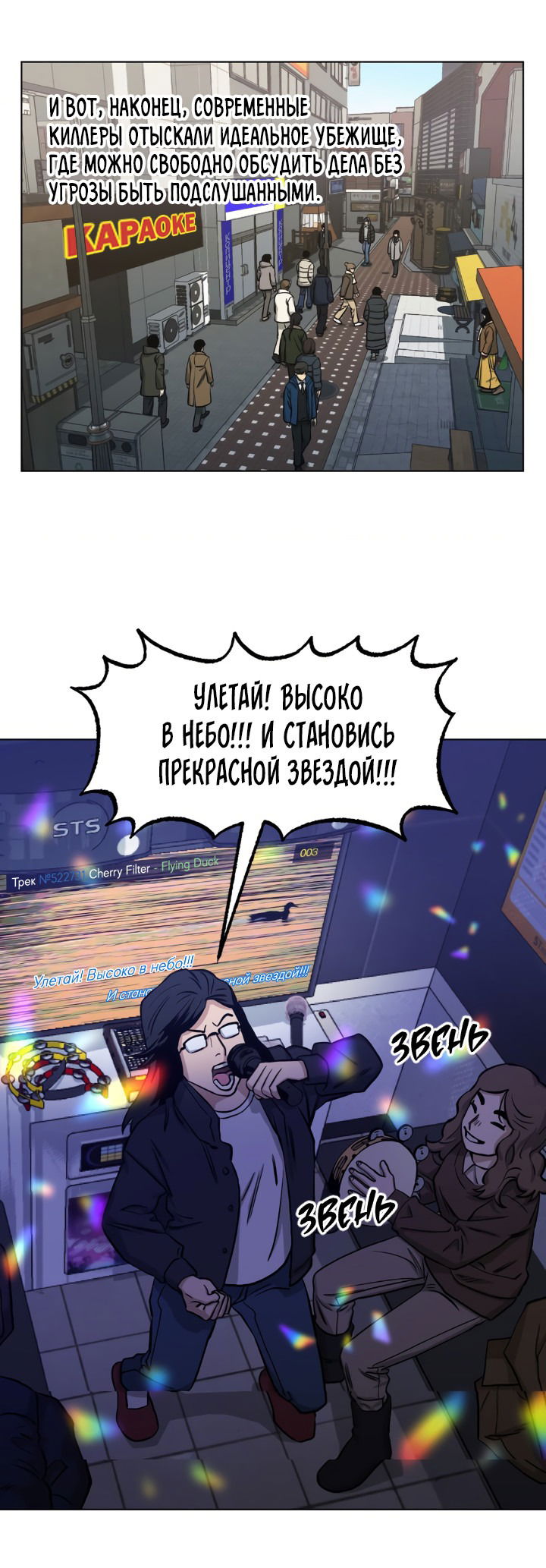 Манга Когда убийца влюбляется - Глава 62 Страница 2