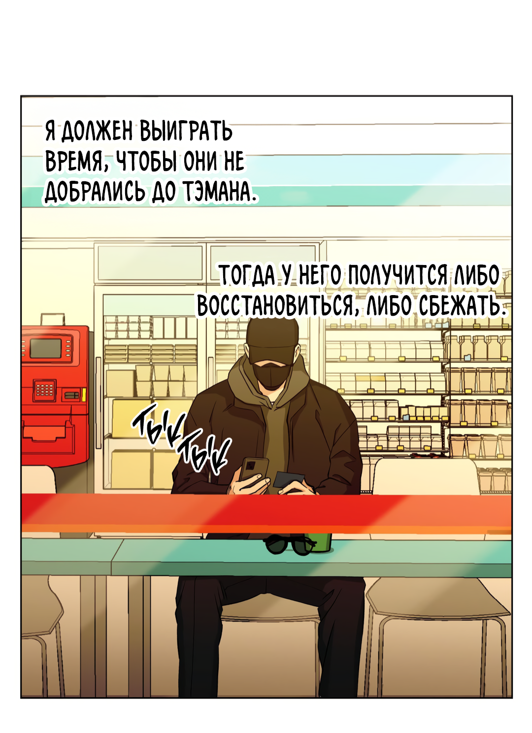 Манга Когда убийца влюбляется - Глава 66 Страница 25
