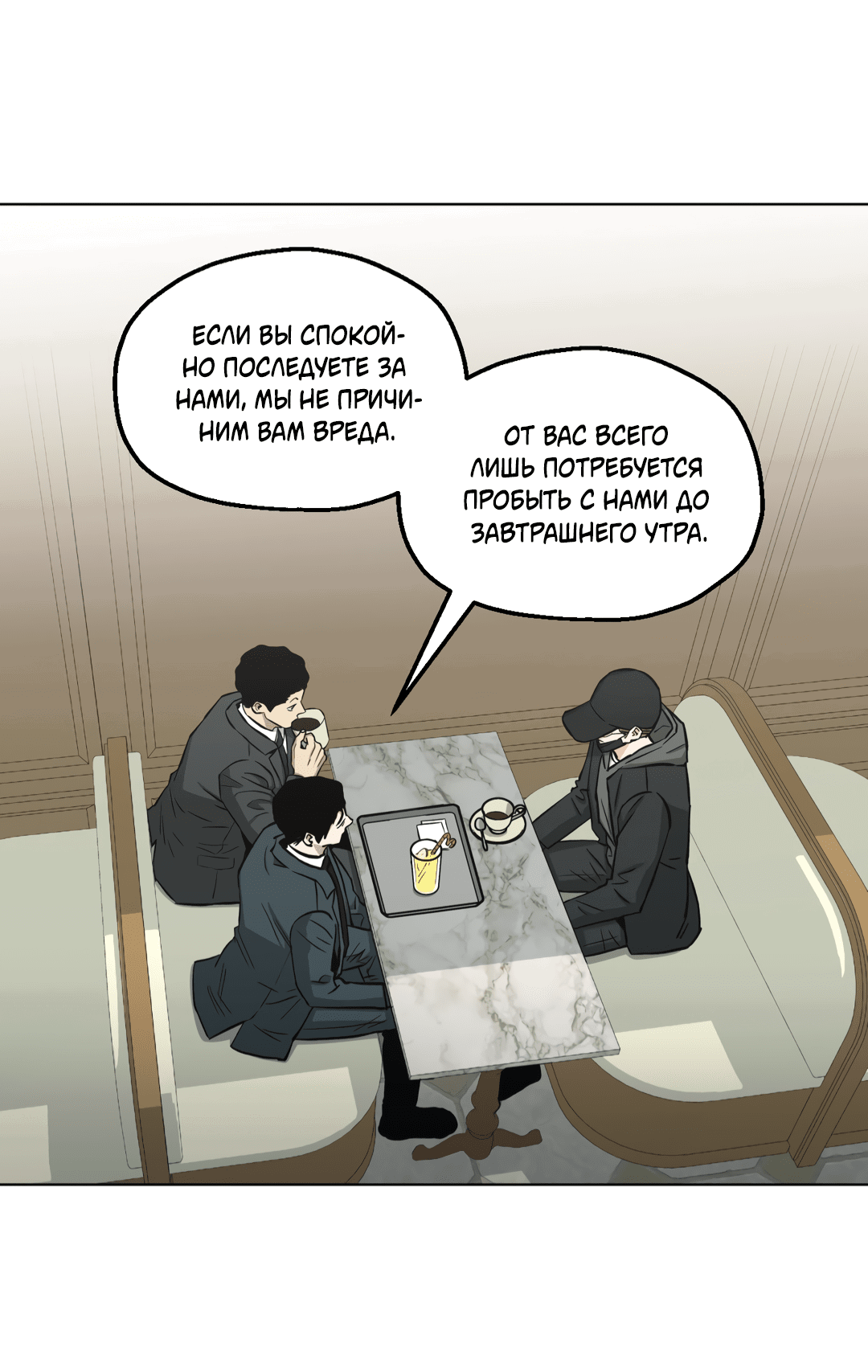 Манга Когда убийца влюбляется - Глава 66 Страница 45