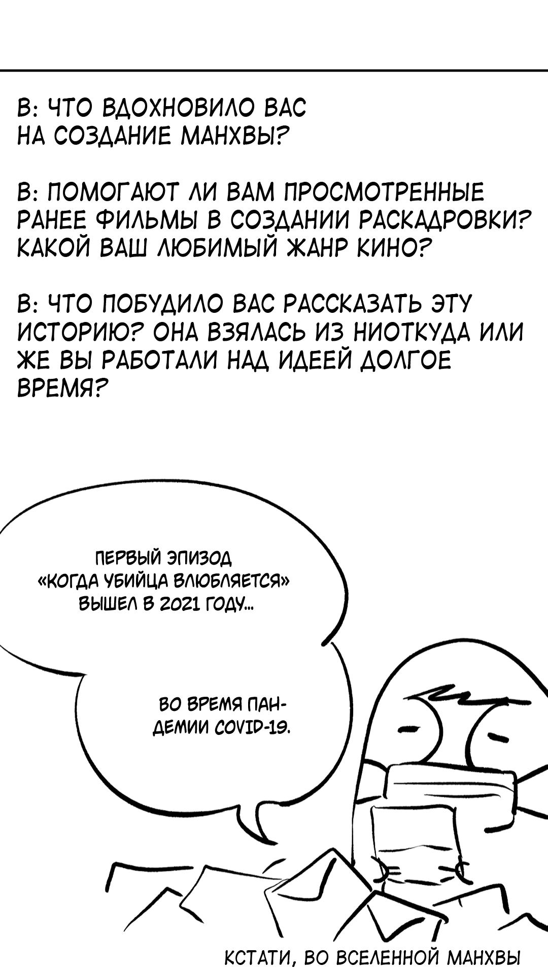Манга Когда убийца влюбляется - Глава 77.5 Страница 14