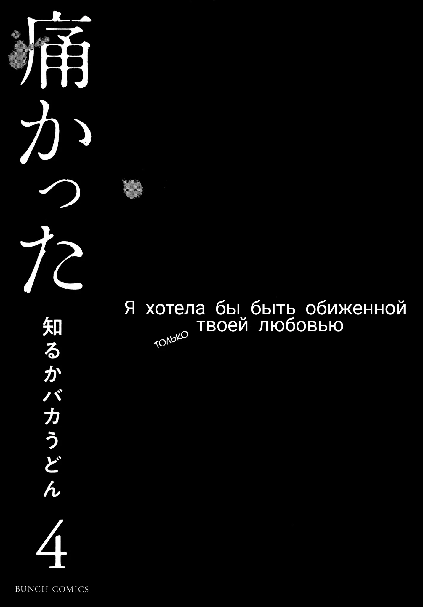 Манга Я хотела бы быть обиженной твоей любовью - Глава 22 Страница 3