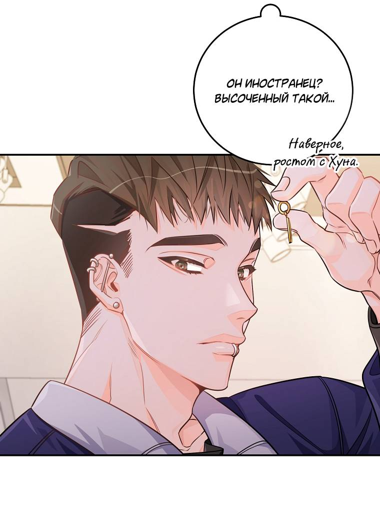 Манга Что-то не так с моей популярностью - Глава 72 Страница 37