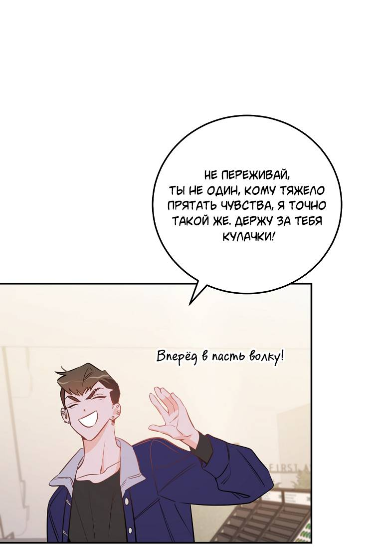 Манга Что-то не так с моей популярностью - Глава 72 Страница 53