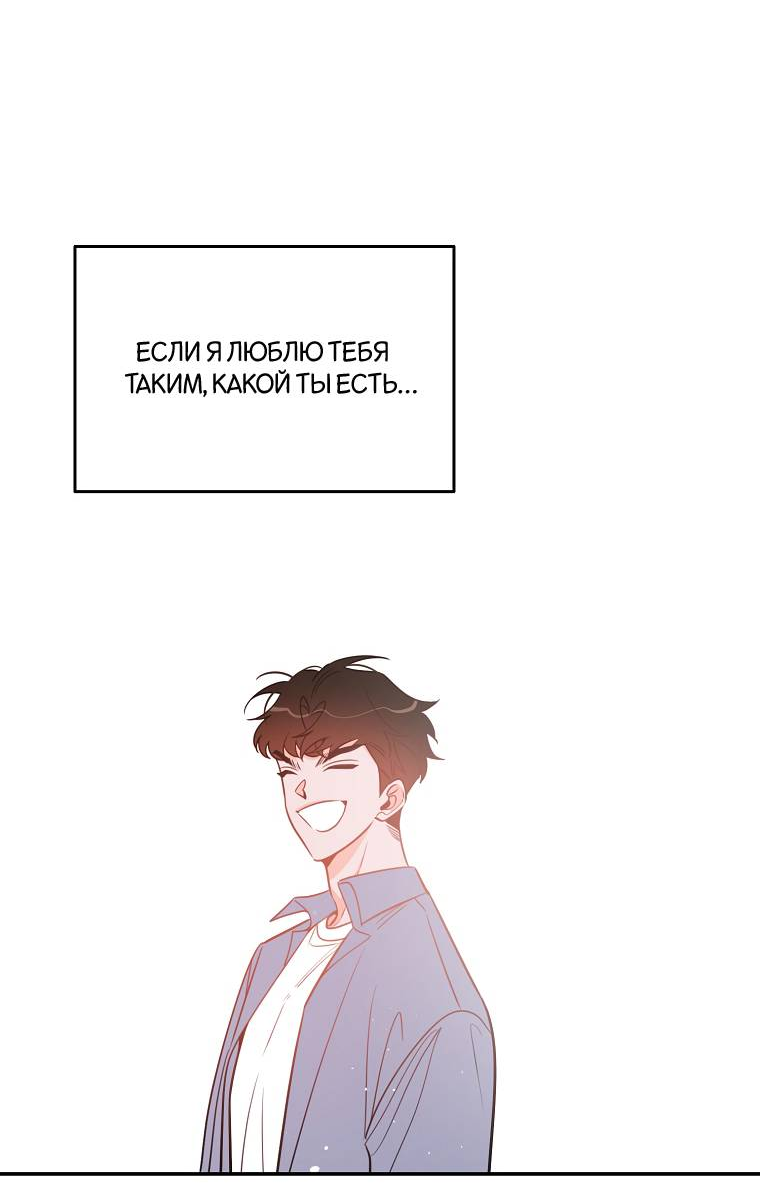 Манга Что-то не так с моей популярностью - Глава 72 Страница 32