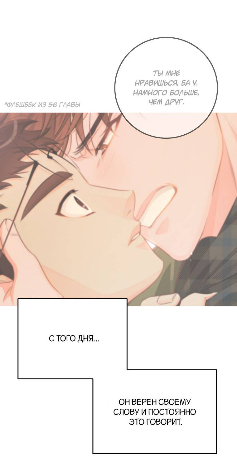 Манга Что-то не так с моей популярностью - Глава 72 Страница 10