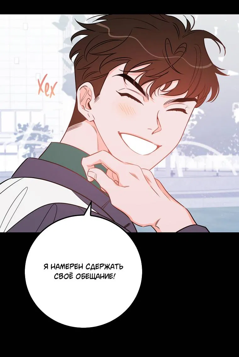 Манга Что-то не так с моей популярностью - Глава 72 Страница 21