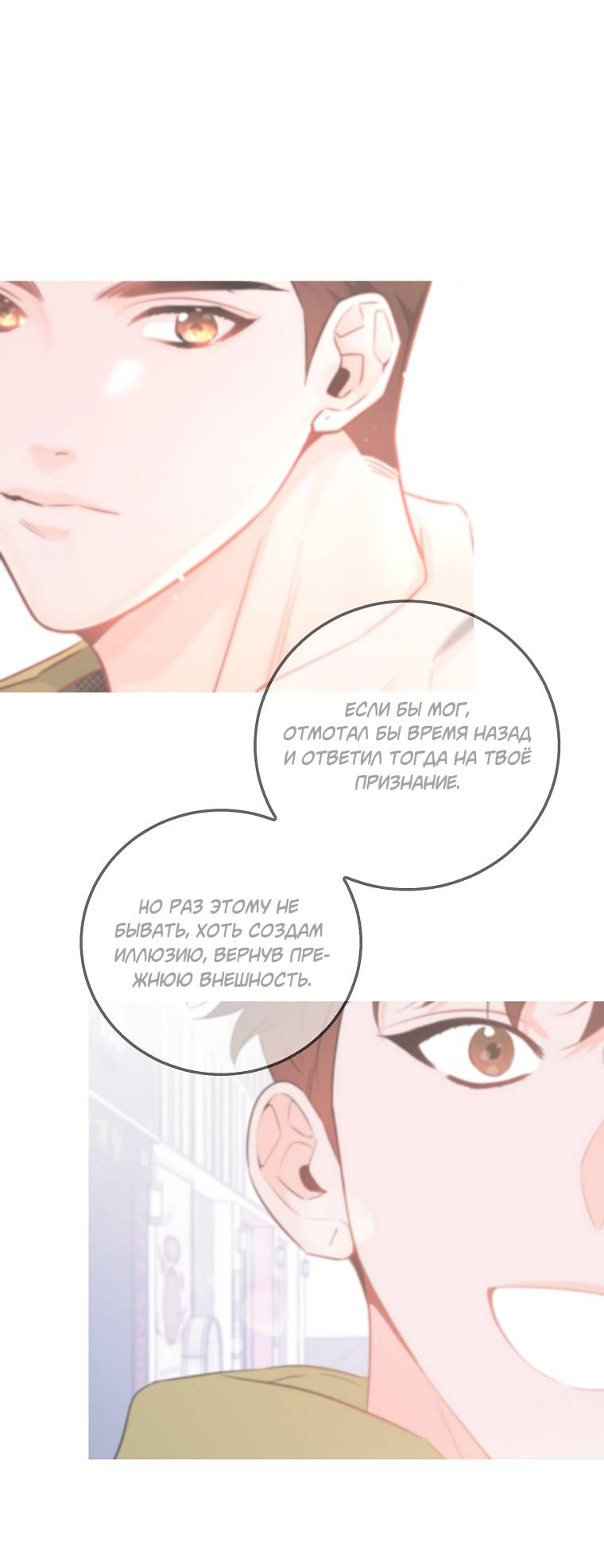 Манга Что-то не так с моей популярностью - Глава 72 Страница 9