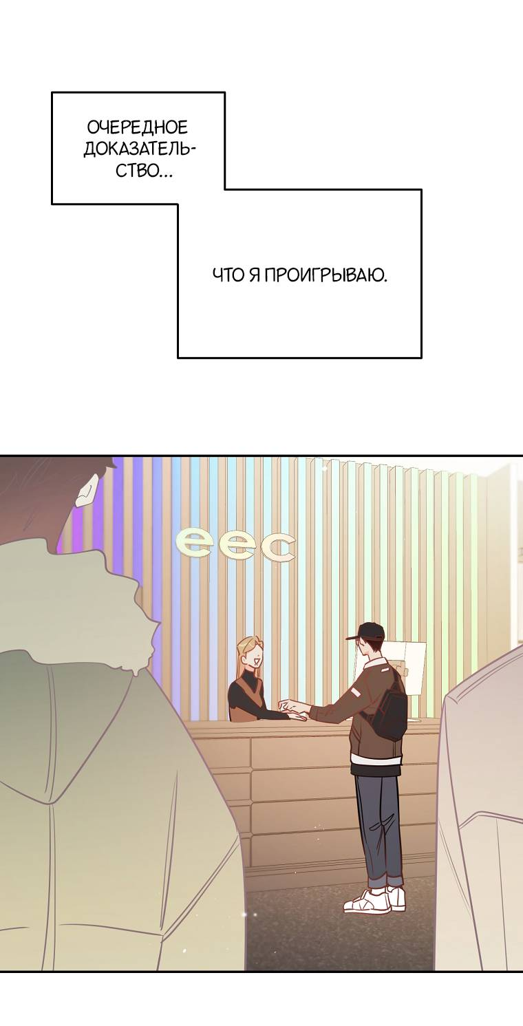 Манга Что-то не так с моей популярностью - Глава 72 Страница 58