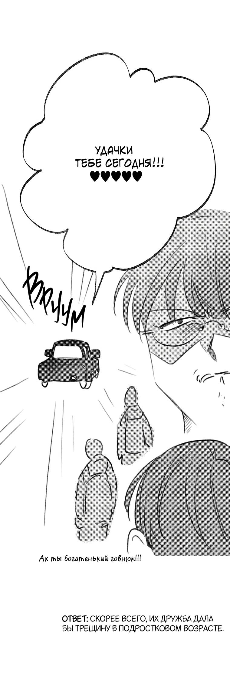 Манга Что-то не так с моей популярностью - Глава 72 Страница 65