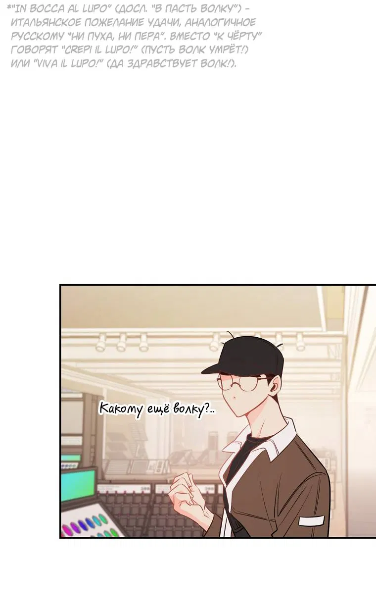 Манга Что-то не так с моей популярностью - Глава 72 Страница 54