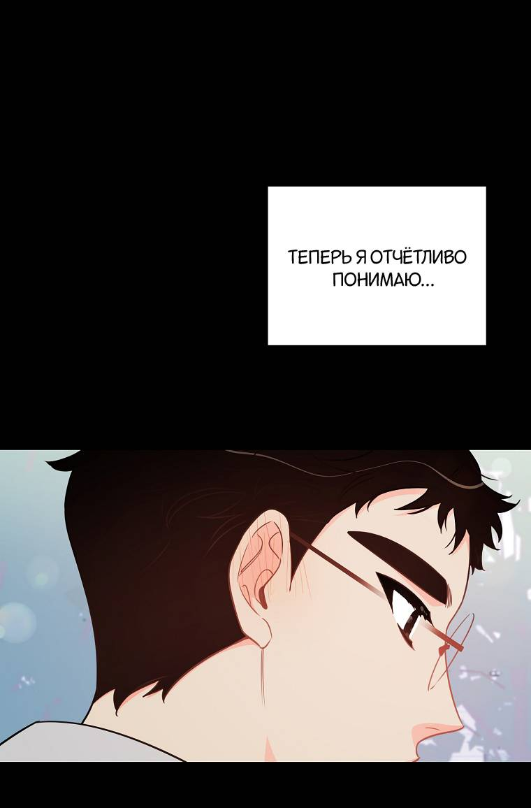 Манга Что-то не так с моей популярностью - Глава 72 Страница 28