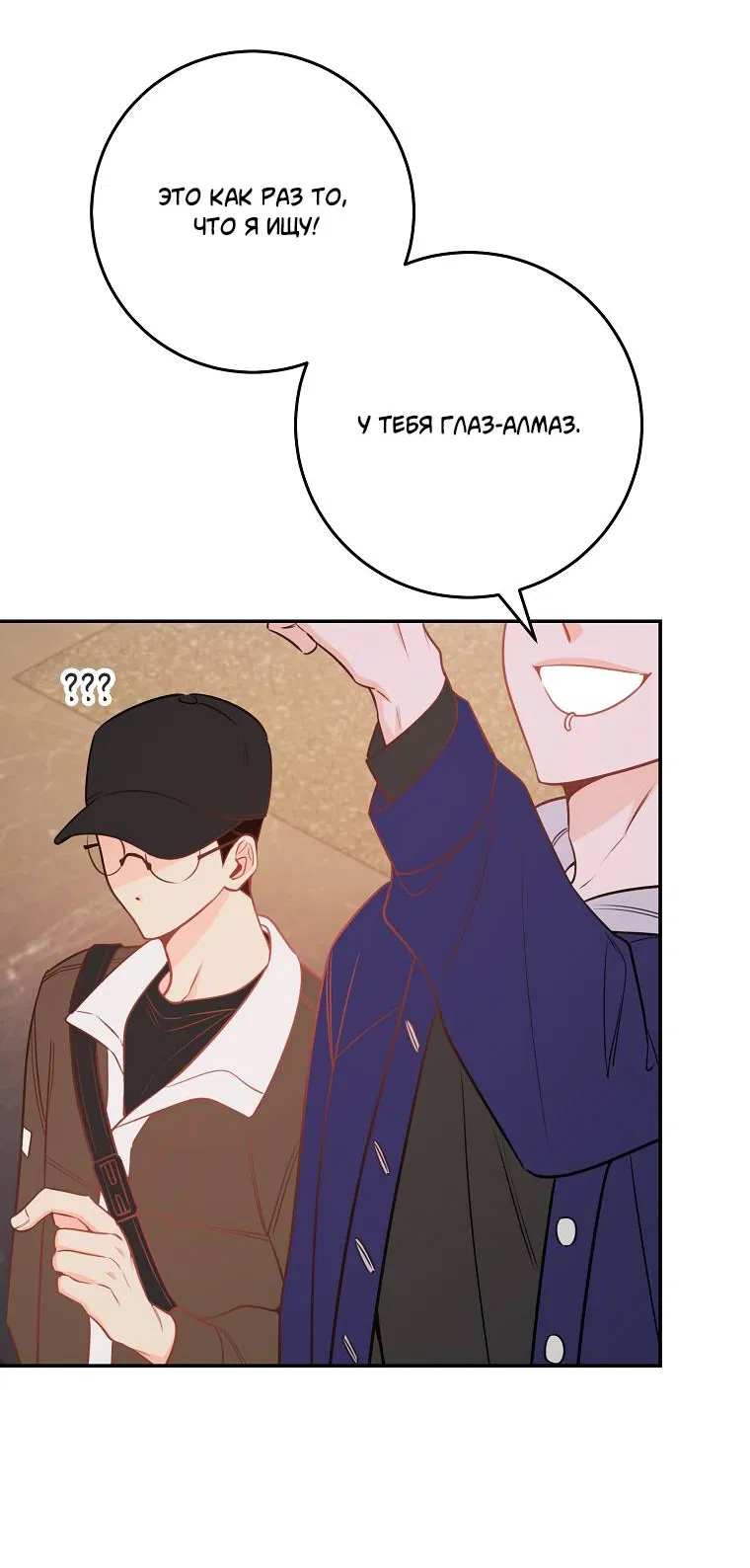 Манга Что-то не так с моей популярностью - Глава 72 Страница 35