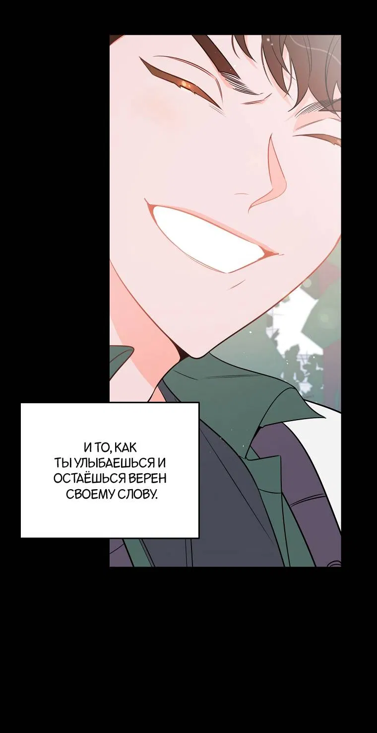 Манга Что-то не так с моей популярностью - Глава 72 Страница 26