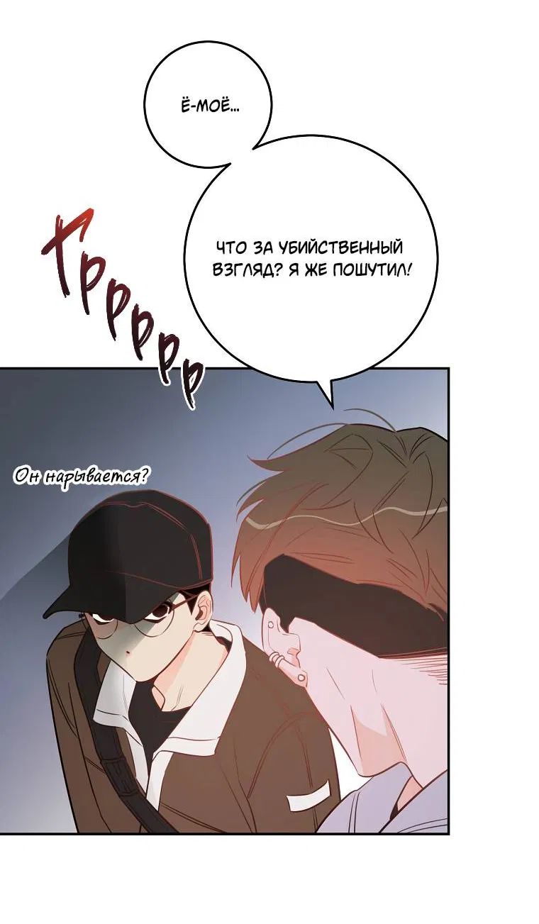 Манга Что-то не так с моей популярностью - Глава 72 Страница 40