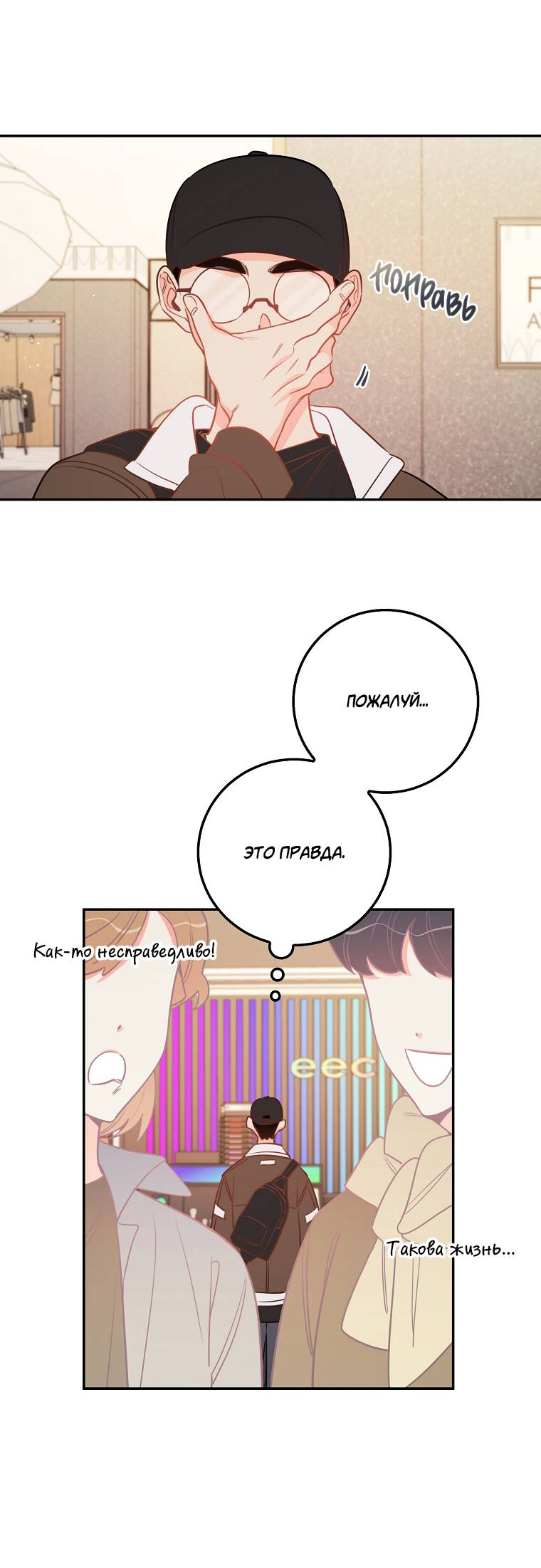 Манга Что-то не так с моей популярностью - Глава 72 Страница 31
