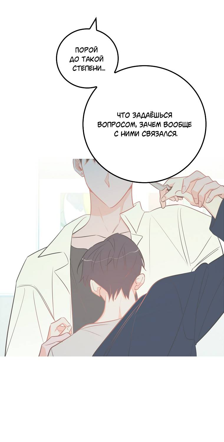 Манга Что-то не так с моей популярностью - Глава 72 Страница 50