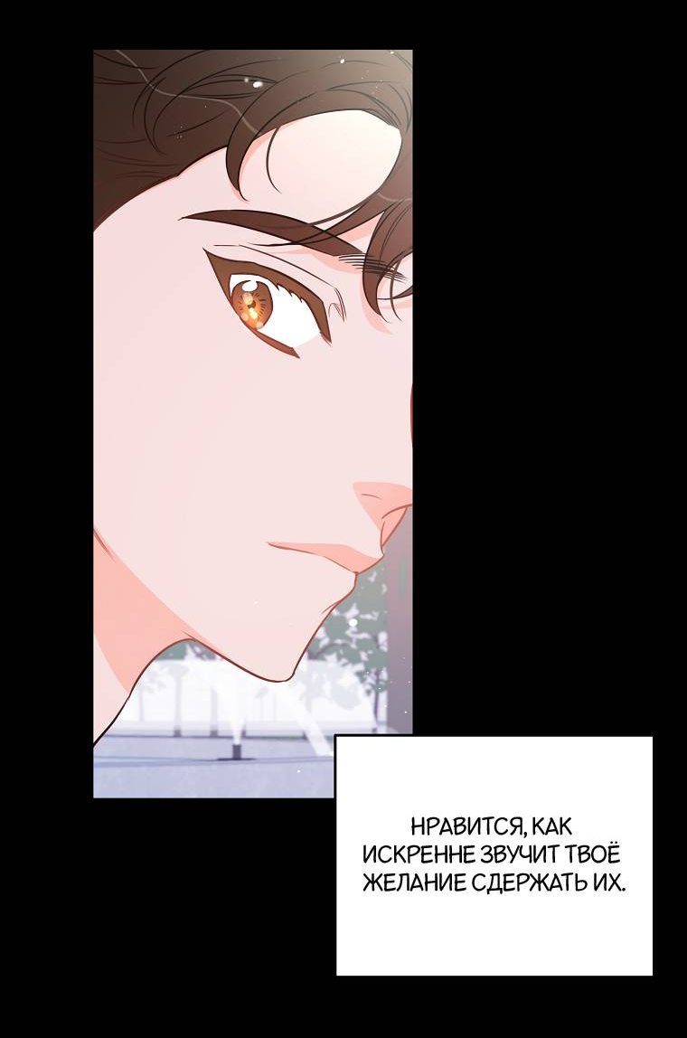 Манга Что-то не так с моей популярностью - Глава 72 Страница 25