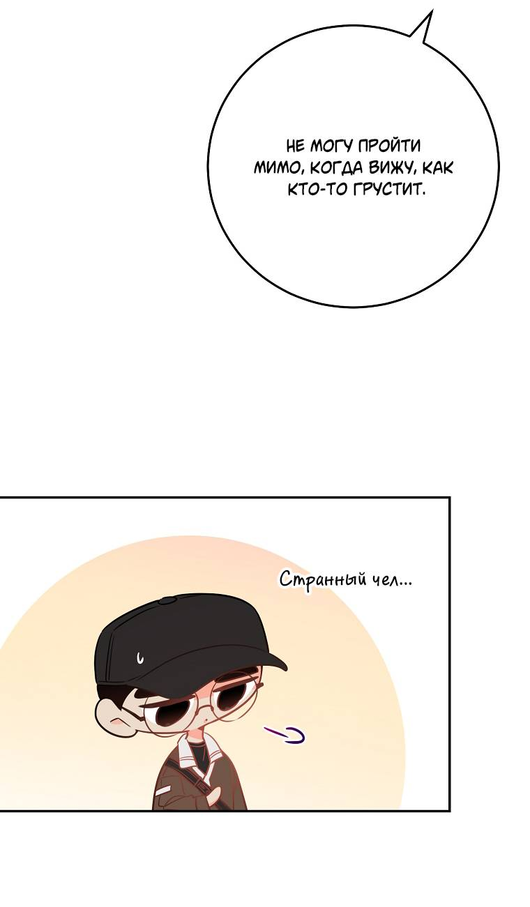 Манга Что-то не так с моей популярностью - Глава 72 Страница 42