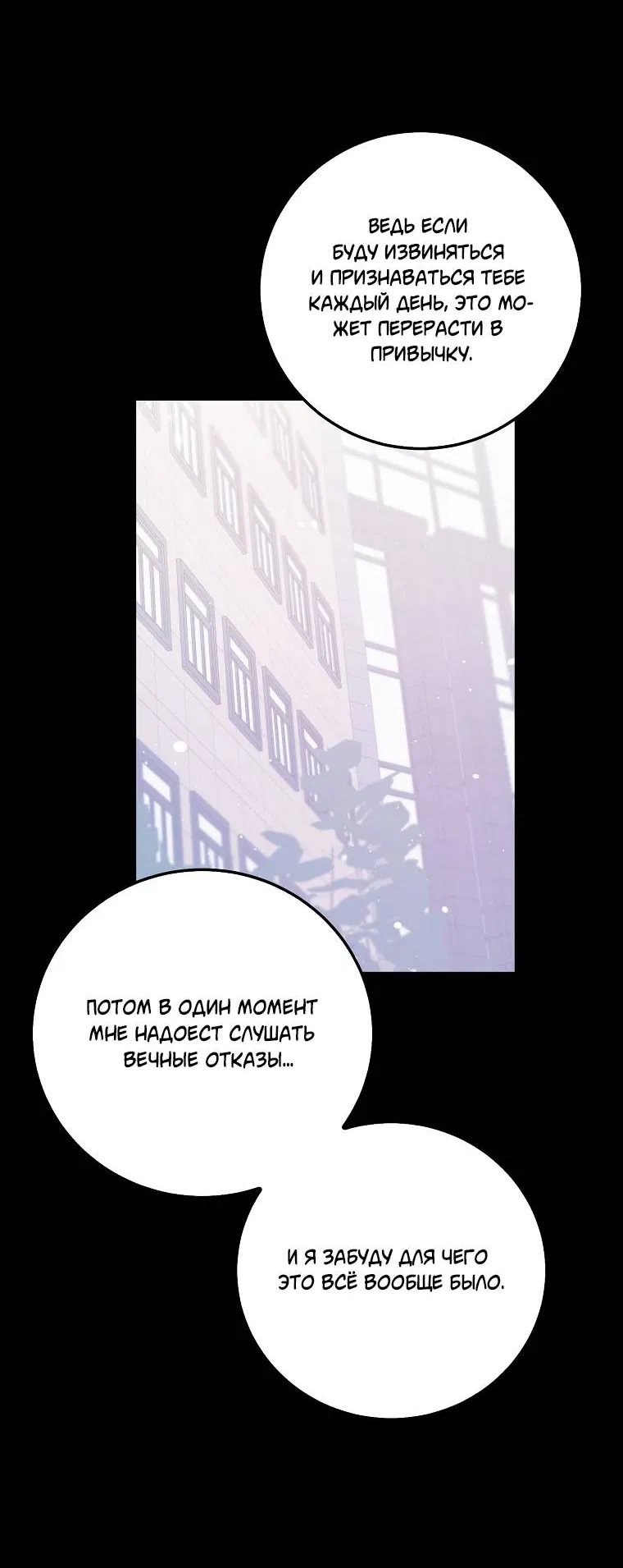 Манга Что-то не так с моей популярностью - Глава 72 Страница 19