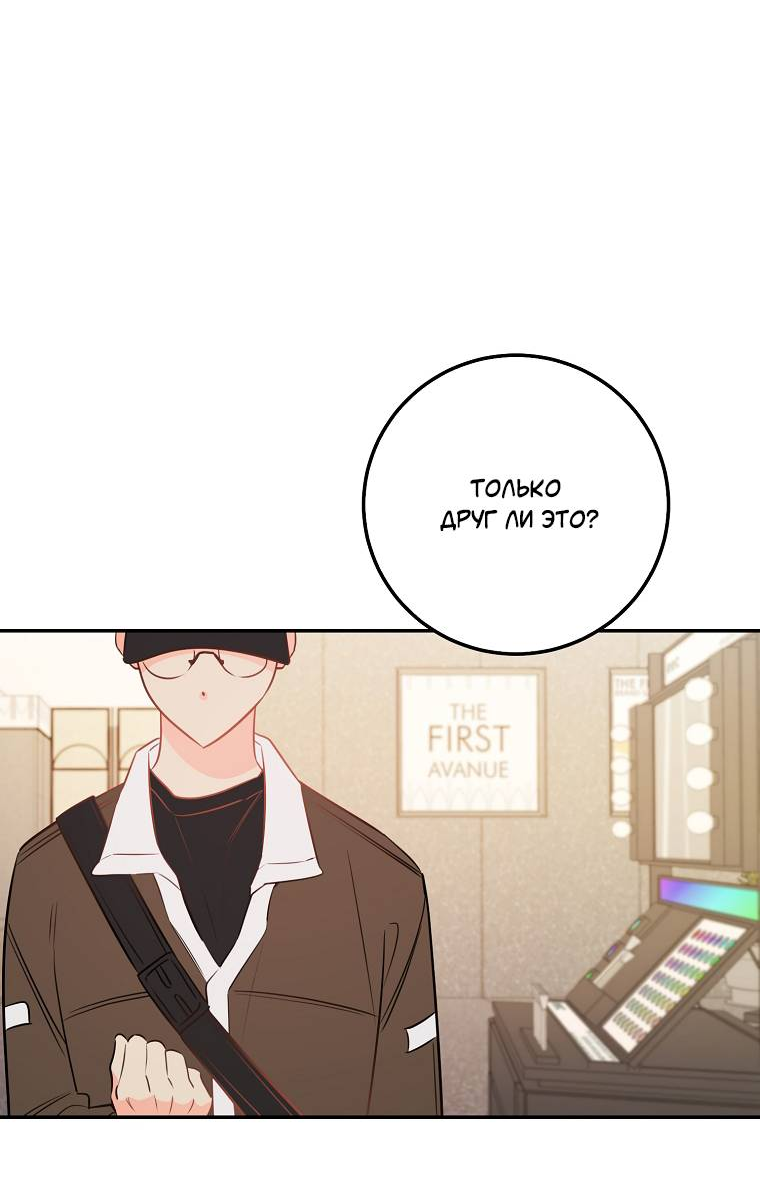 Манга Что-то не так с моей популярностью - Глава 72 Страница 48
