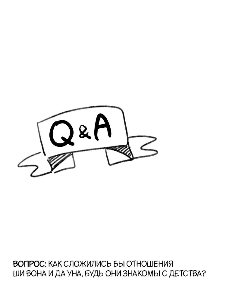 Манга Что-то не так с моей популярностью - Глава 72 Страница 62