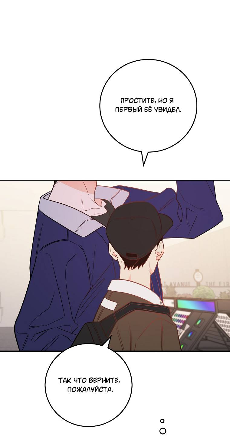 Манга Что-то не так с моей популярностью - Глава 72 Страница 36