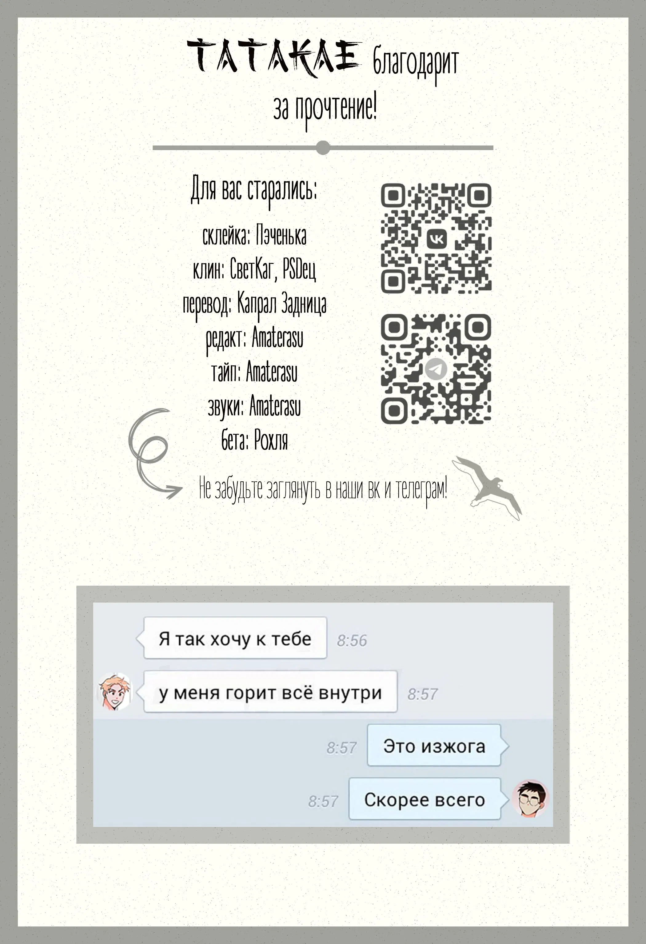 Манга Что-то не так с моей популярностью - Глава 72 Страница 66