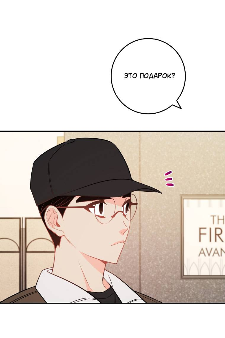 Манга Что-то не так с моей популярностью - Глава 72 Страница 43