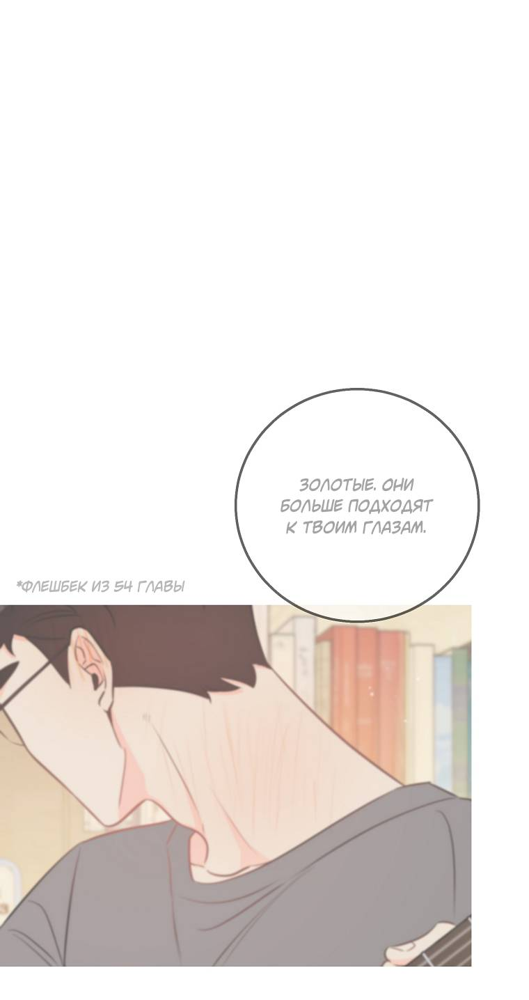 Манга Что-то не так с моей популярностью - Глава 72 Страница 14