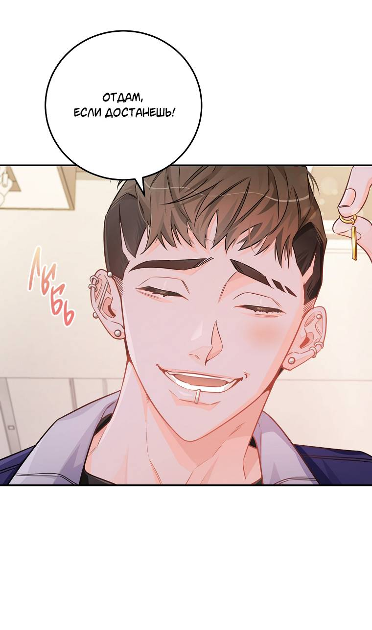 Манга Что-то не так с моей популярностью - Глава 72 Страница 38