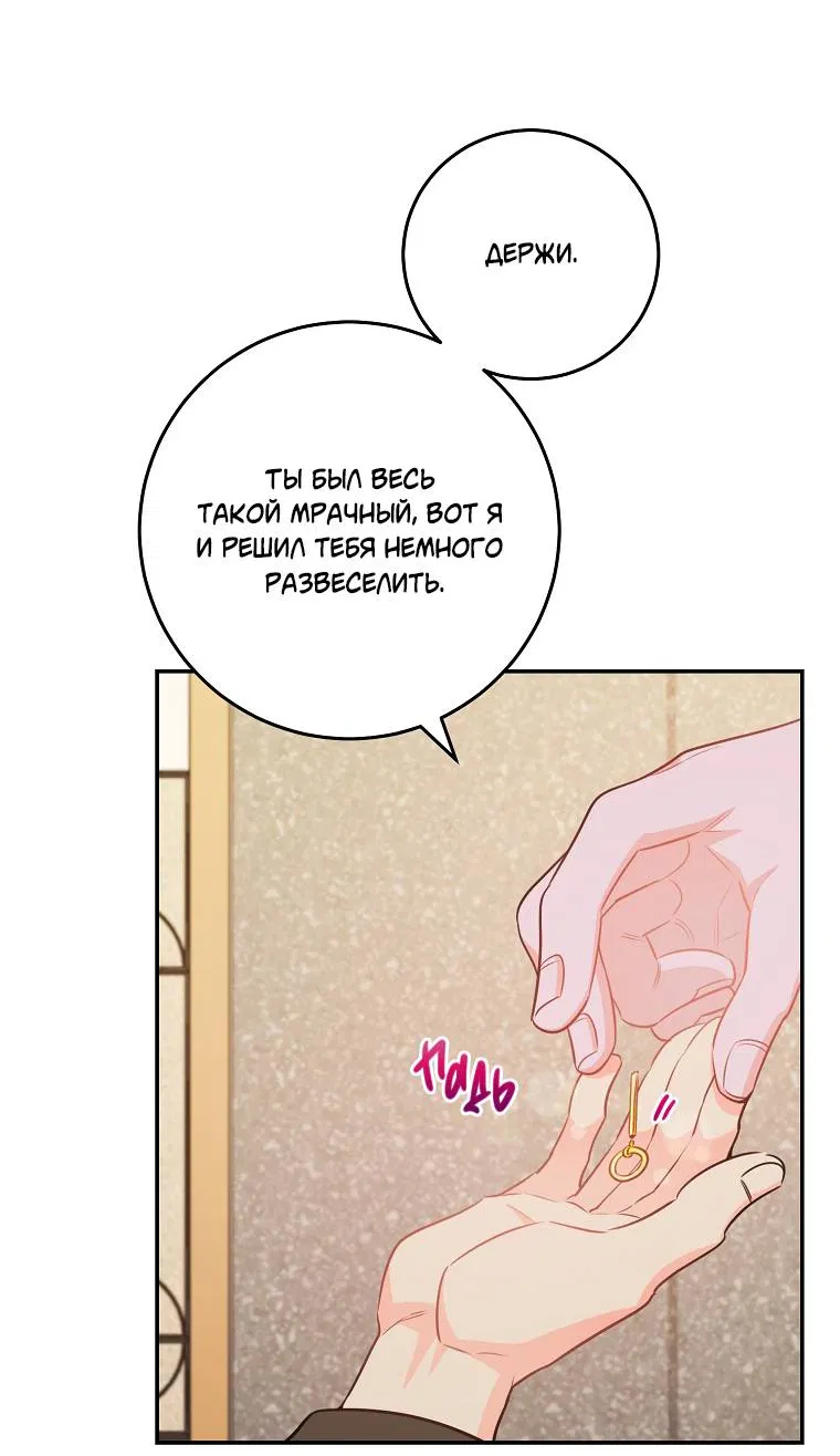 Манга Что-то не так с моей популярностью - Глава 72 Страница 41