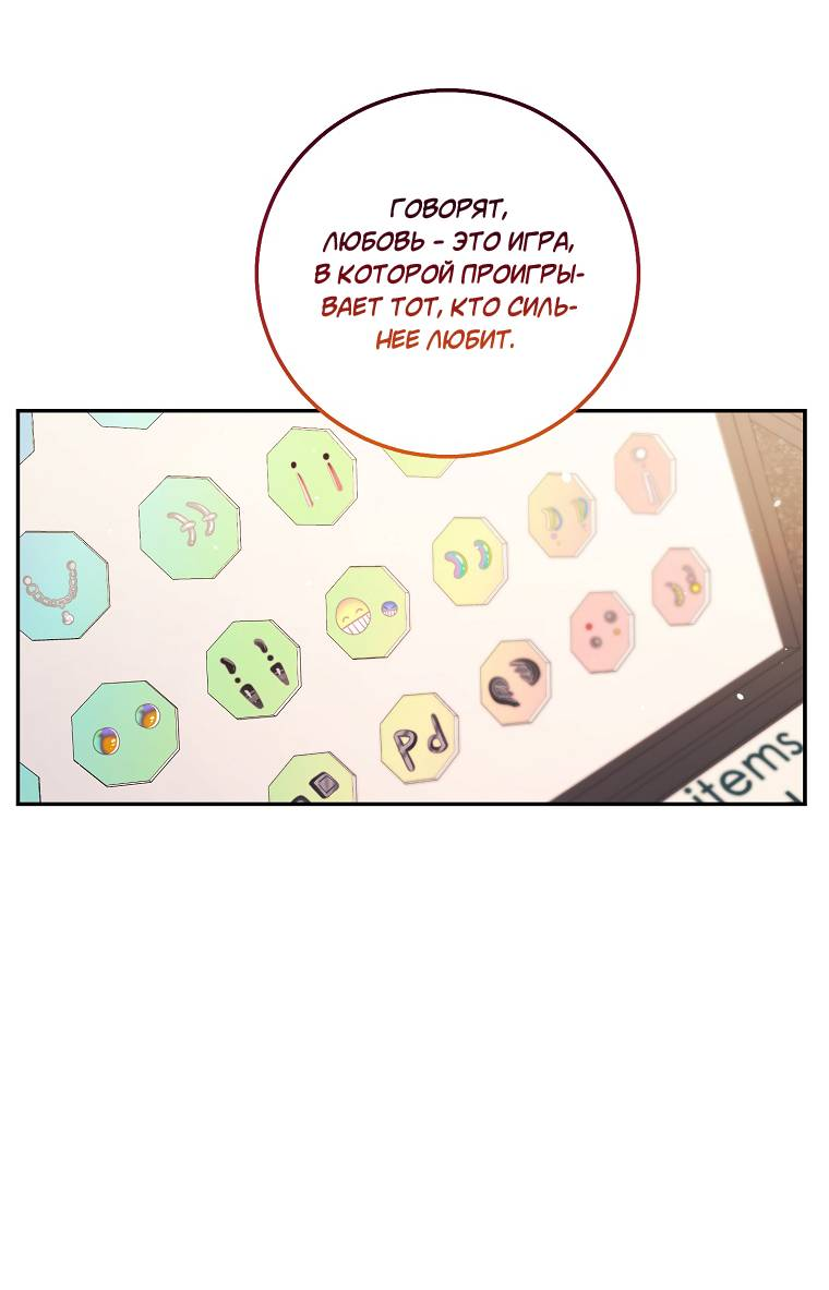 Манга Что-то не так с моей популярностью - Глава 72 Страница 30