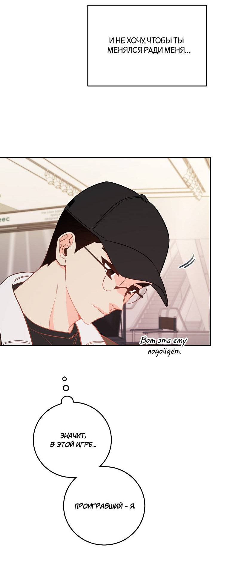 Манга Что-то не так с моей популярностью - Глава 72 Страница 33