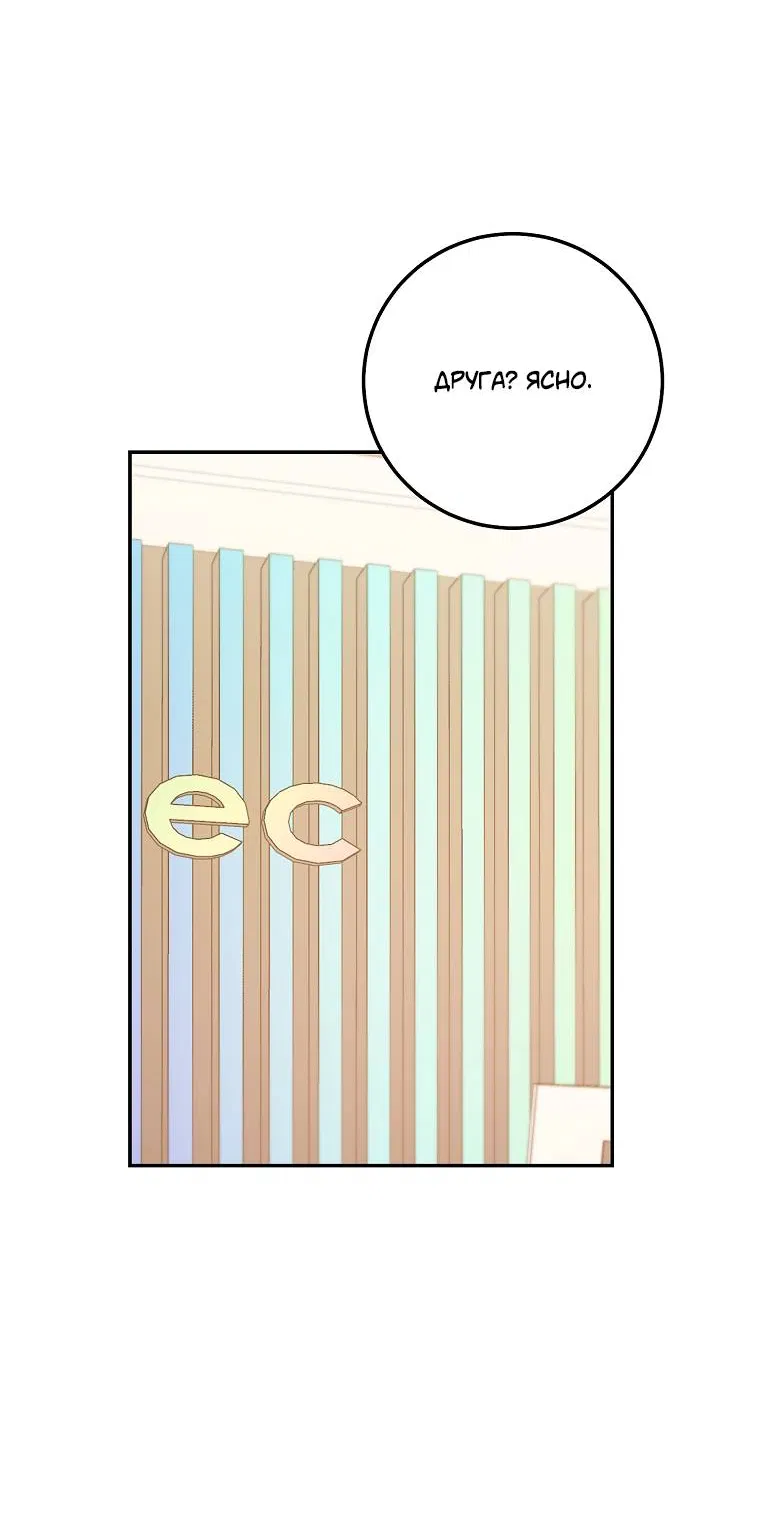 Манга Что-то не так с моей популярностью - Глава 72 Страница 47