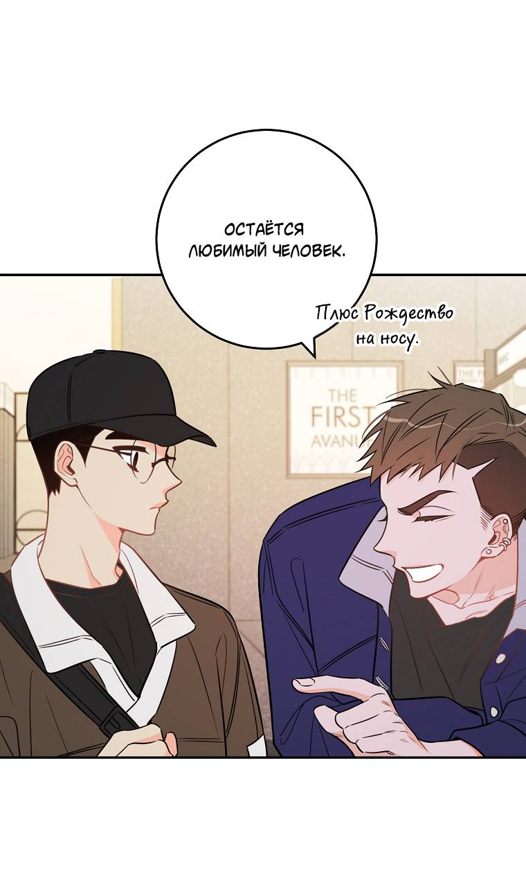 Манга Что-то не так с моей популярностью - Глава 72 Страница 45