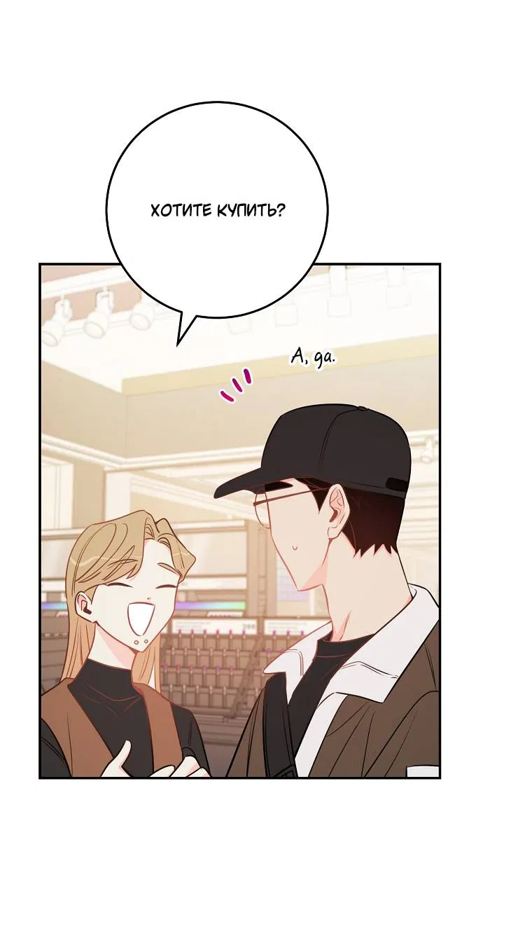 Манга Что-то не так с моей популярностью - Глава 72 Страница 55